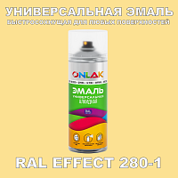 Аэрозольные краски ONLAK, цвет RAL Effect 280-1, спрей 400мл