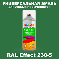 Аэрозольные краски ONLAK, цвет RAL Effect 230-5, спрей 520мл