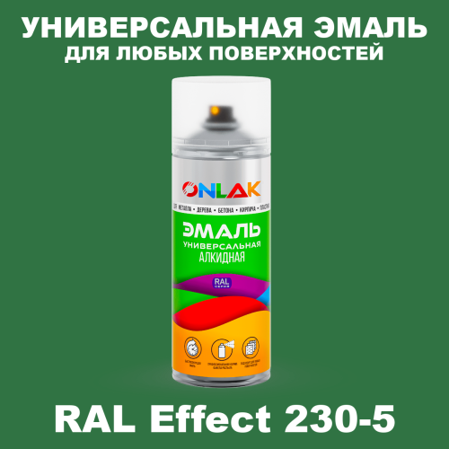 Аэрозольные краски ONLAK, цвет RAL Effect 230-5, спрей 520мл
