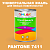 Краска цвет PANTONE 7411 C, 1кг, матовая
