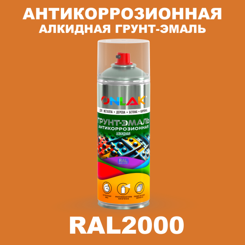 Антикоррозионная алкидная грунт-эмаль ONLAK, цвет RAL2000, спрей 520мл