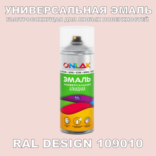 Аэрозольная краска, цвет RAL Design 109010, спрей 520мл