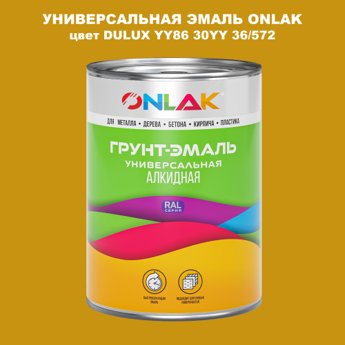 Эмаль универсальная ONLAK, цвет  DULUX TRADE YY86 30YY 36/572