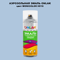 Аэрозольная краска ONLAK, цвет MONICOLOR H018, спрей 520мл