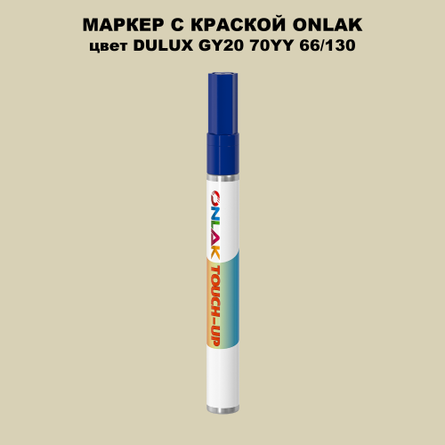 DULUX TRADE GY20 70YY 66/130 МАРКЕР С КРАСКОЙ