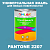 Краска цвет PANTONE 2207 C, 1кг, глянцевая