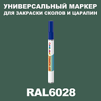 RAL 6028 МАРКЕР С КРАСКОЙ