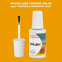 TIKKURILA SYMPHONY N304 КРАСКА ДЛЯ СКОЛОВ, флакон с кисточкой