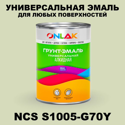 Краска цвет NCS S1005-G70Y