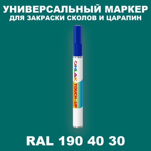RAL DESIGN 1904030 МАРКЕР С КРАСКОЙ