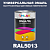 Универсальная быстросохнущая эмаль ONLAK, цвет RAL5013, 1кг в комплекте с растворителем, полуматовая