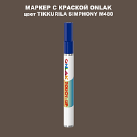TIKKURILA SYMPHONY M480 МАРКЕР С КРАСКОЙ
