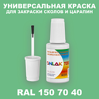RAL DESIGN 1507040 КРАСКА ДЛЯ СКОЛОВ, флакон с кисточкой