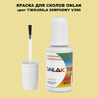 TIKKURILA SYMPHONY V390 КРАСКА ДЛЯ СКОЛОВ, флакон с кисточкой