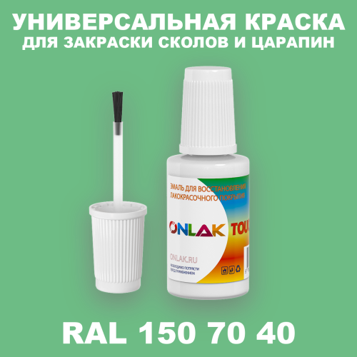RAL DESIGN 1507040 КРАСКА ДЛЯ СКОЛОВ, флакон с кисточкой