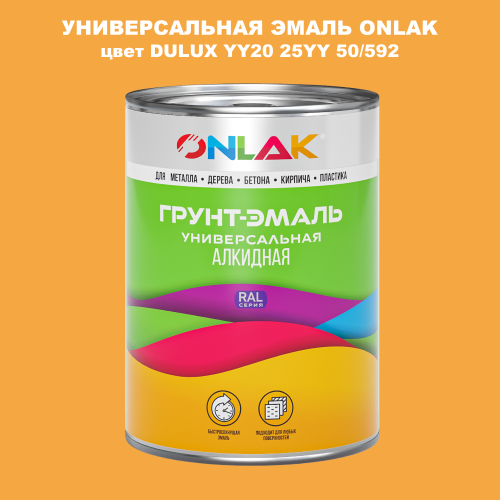 Эмаль универсальная ONLAK, цвет  DULUX TRADE YY20 25YY 50/592