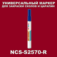 NCS S2570-R МАРКЕР С КРАСКОЙ