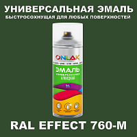 Аэрозольные краски ONLAK, цвет RAL Effect 760-M, спрей 400мл