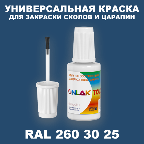 RAL DESIGN 2603025 КРАСКА ДЛЯ СКОЛОВ, флакон с кисточкой