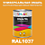 Универсальная быстросохнущая эмаль ONLAK, цвет RAL1037, 1кг в комплекте с растворителем, матовая