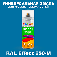 Аэрозольные краски ONLAK, цвет RAL Effect 650-M, спрей 520мл