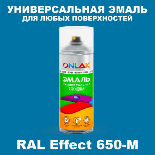 Аэрозольные краски ONLAK, цвет RAL Effect 650-M, спрей 520мл