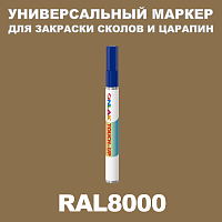 RAL 8000 МАРКЕР С КРАСКОЙ