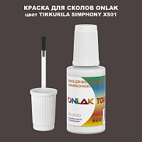 TIKKURILA SYMPHONY X501 КРАСКА ДЛЯ СКОЛОВ, флакон с кисточкой