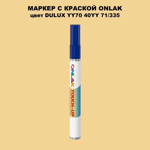 DULUX TRADE YY70 40YY 71/335 МАРКЕР С КРАСКОЙ