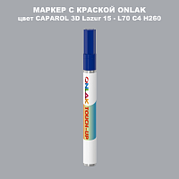 CAPAROL 3D Lazur 15 МАРКЕР С КРАСКОЙ