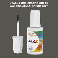 TIKKURILA SYMPHONY X497 КРАСКА ДЛЯ СКОЛОВ, флакон с кисточкой