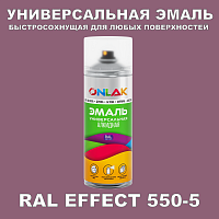 Аэрозольные краски ONLAK, цвет RAL Effect 550-5, спрей 400мл
