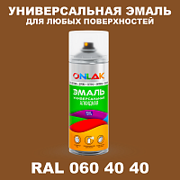 Аэрозольная краска, цвет RAL Design 604040, спрей 520мл