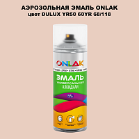 Аэрозольная краска ONLAK, цвет DULUX TRADE YR50 60YR 68/118, спрей 520мл