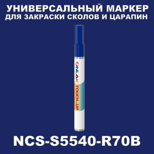 NCS S5540-R70B   