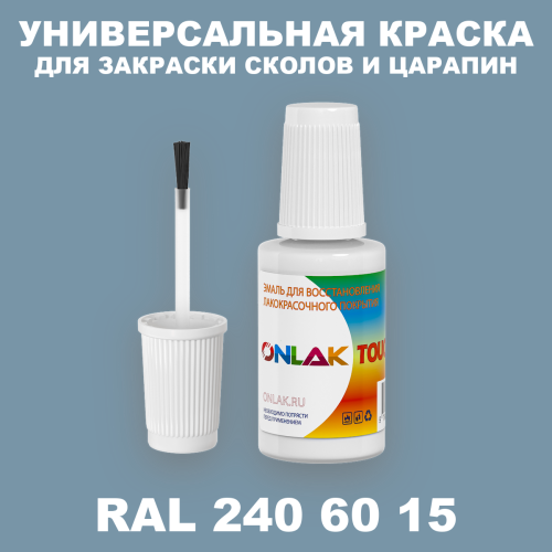 RAL DESIGN 2406015 КРАСКА ДЛЯ СКОЛОВ, флакон с кисточкой