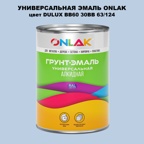 Эмаль универсальная ONLAK, цвет  DULUX TRADE BB60 30BB 63/124