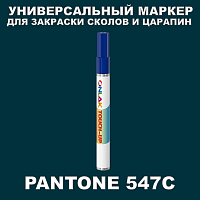 PANTONE 547C МАРКЕР С КРАСКОЙ