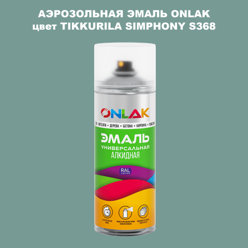 Аэрозольная краска ONLAK, цвет TIKKURILA SYMPHONY S368, спрей 520мл