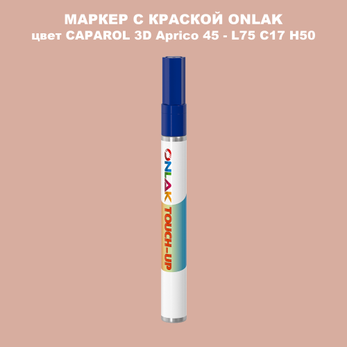 CAPAROL 3D L75 C17 H50 МАРКЕР С КРАСКОЙ