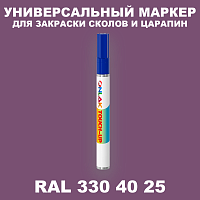 RAL DESIGN 3304025 МАРКЕР С КРАСКОЙ
