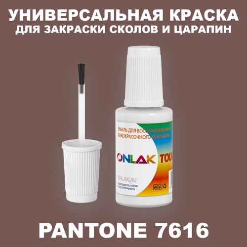 PANTONE 7616 C КРАСКА ДЛЯ СКОЛОВ, флакон с кисточкой