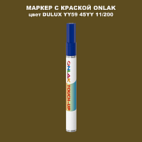 DULUX TRADE YY59 45YY 11/200 МАРКЕР С КРАСКОЙ