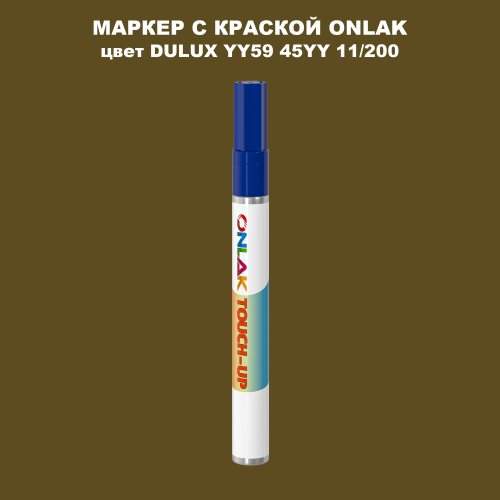 DULUX TRADE YY59 45YY 11/200 МАРКЕР С КРАСКОЙ