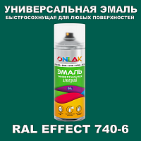 Аэрозольные краски ONLAK, цвет RAL Effect 740-6, спрей 400мл
