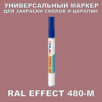 RAL EFFECT 480-M МАРКЕР С КРАСКОЙ