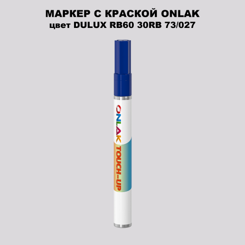 DULUX TRADE RB60 30RB 73/027 МАРКЕР С КРАСКОЙ