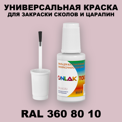 RAL DESIGN 3608010 КРАСКА ДЛЯ СКОЛОВ, флакон с кисточкой
