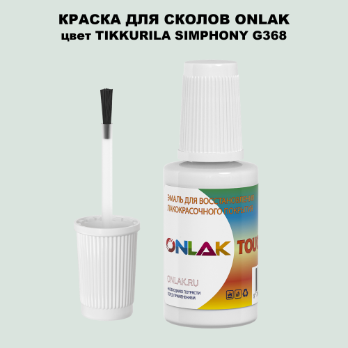 TIKKURILA SYMPHONY G368 КРАСКА ДЛЯ СКОЛОВ, флакон с кисточкой