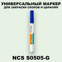 NCS S0505-G МАРКЕР С КРАСКОЙ